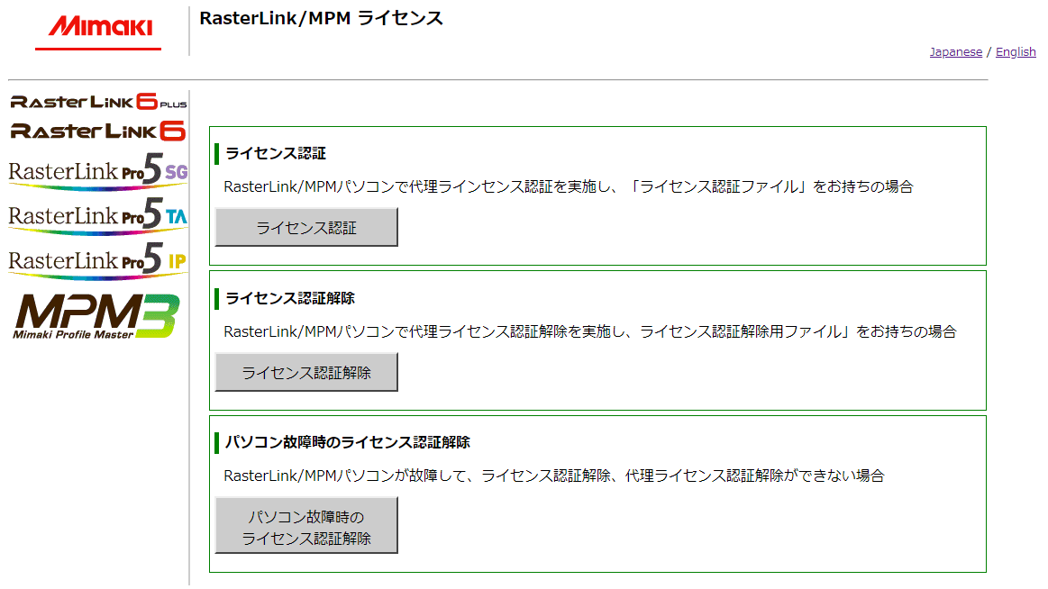 Web版ライセンス認証トップページ