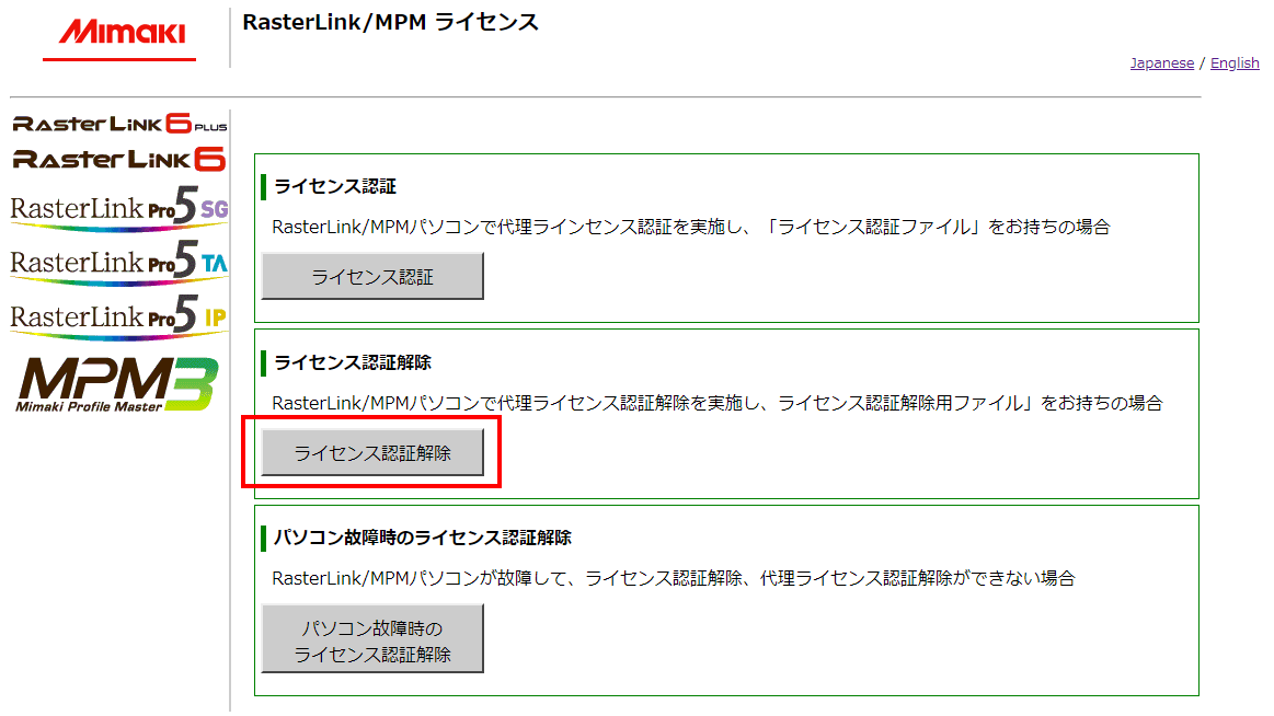 Web版ライセンス認証トップページ