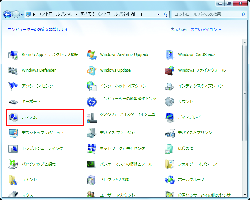すべてのコントロールパネル項目画面