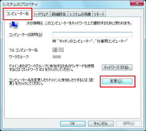 システムのプロパティ画面