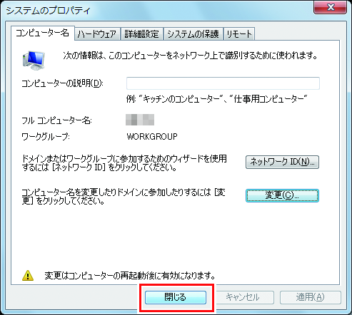 システムのプロパティ画面