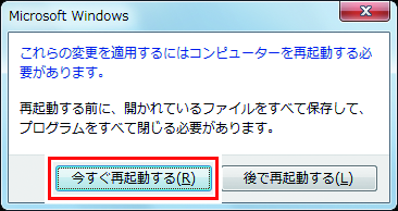 再起動を確認する画面