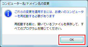 再起動を確認する画面