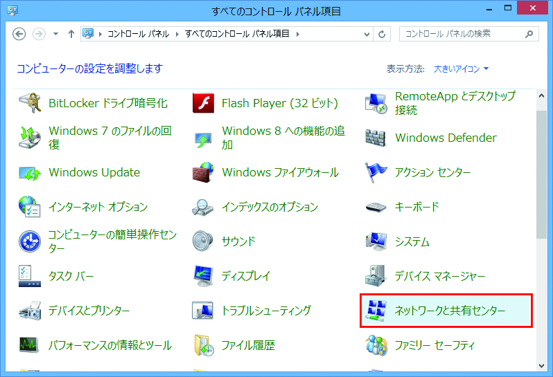 コントロールパネルの画面