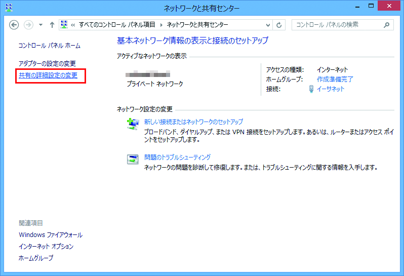 ネットワークと共有センターの画面