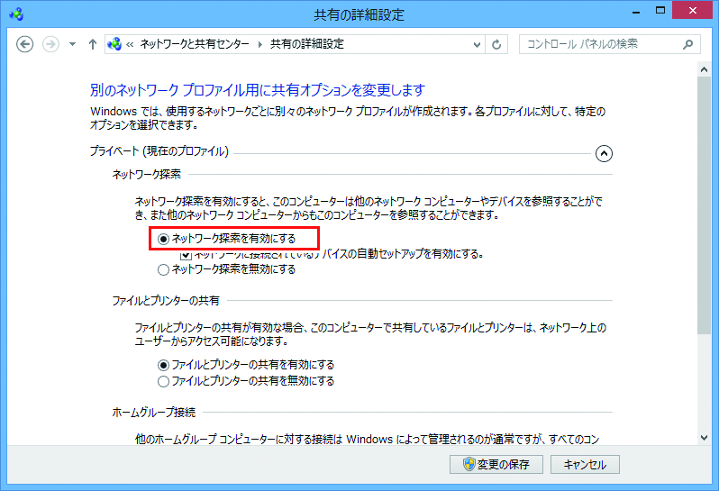 共有の詳細設定画面