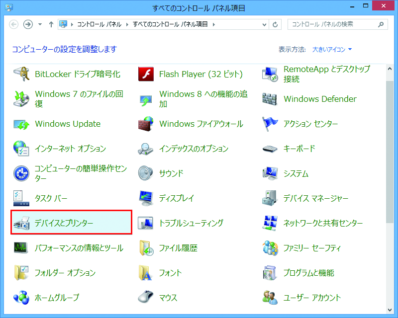 すべてのコントロールパネル項目画面