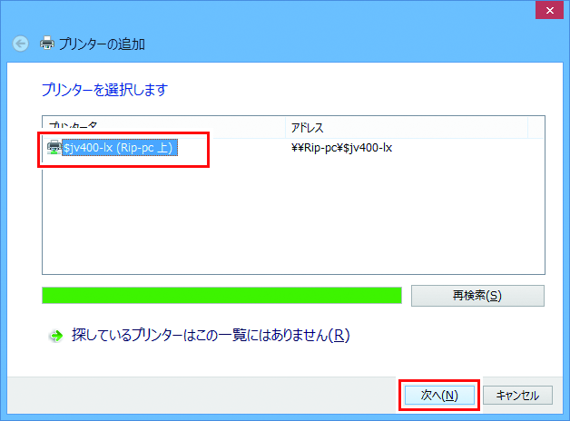 プリンターの追加画面