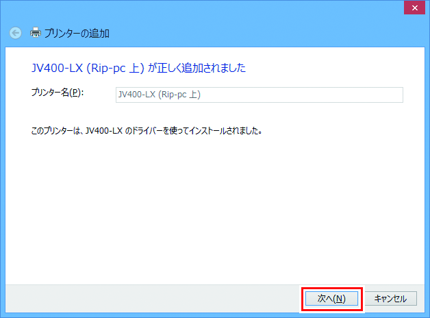 プリンターの追加画面