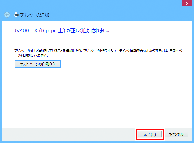 プリンターの追加画面