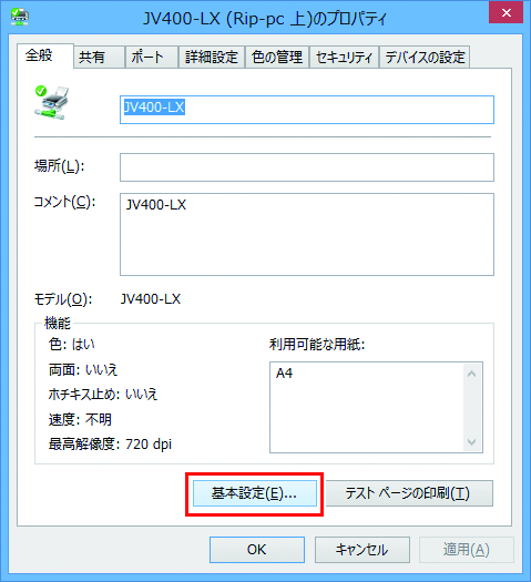 プリンターのプロパティー画面