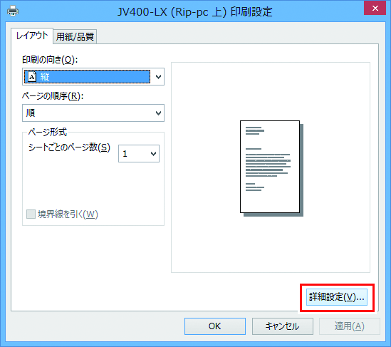 印刷設定画面でレイアウトタブを選択している画面