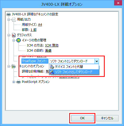 プリンターの詳細オプション画面