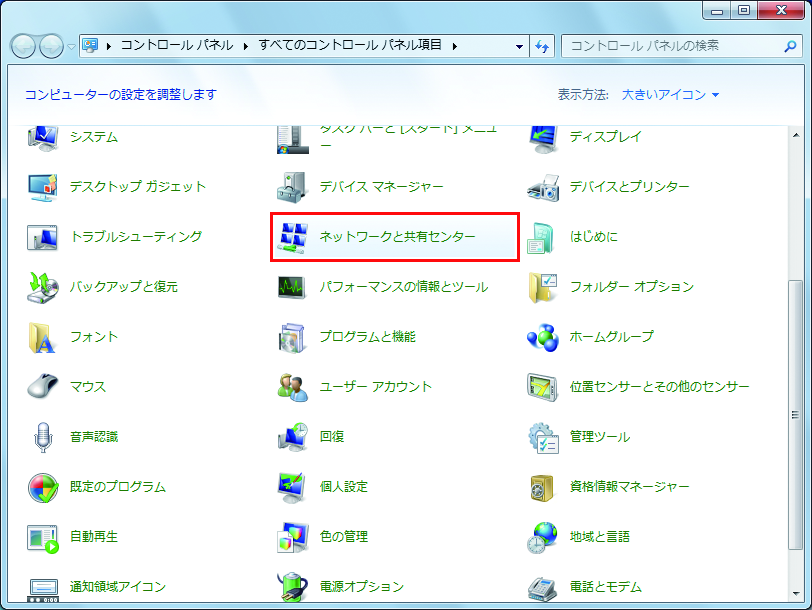 すべてのコントロールパネル項目画面