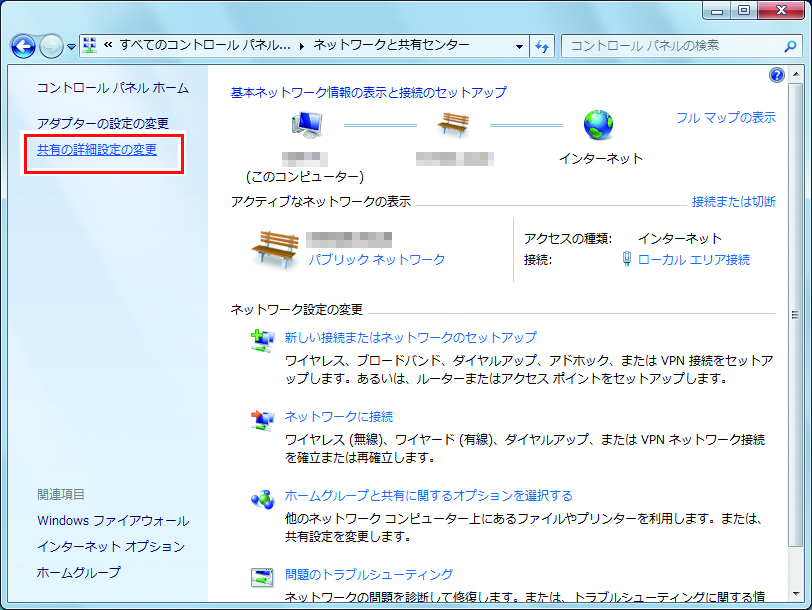 ネットワークと共有センターの画面