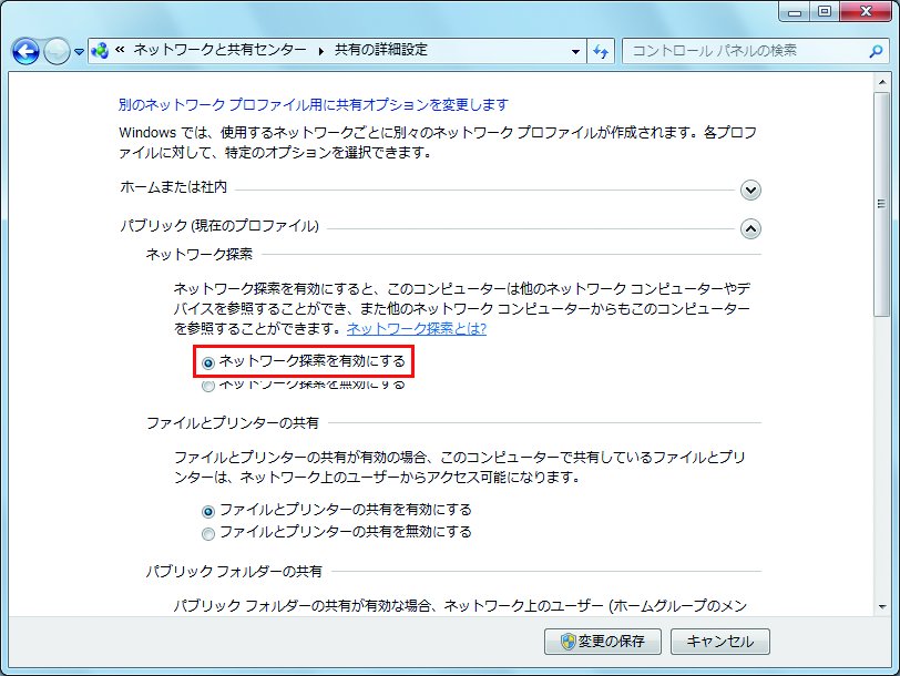 共有の詳細設定画面