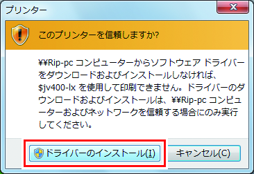 ドライバーのインストールを確認する画面