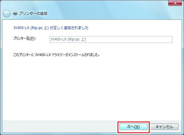 プリンターが正しく追加されたことを知らせる画面