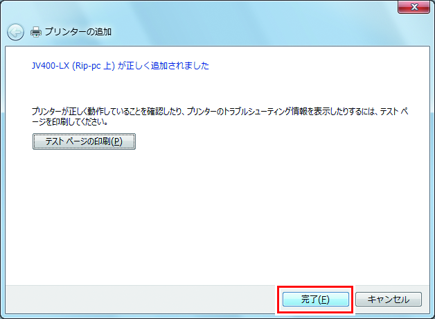 プリンターの追加完了画面