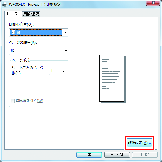 プリンターの印刷設定画面