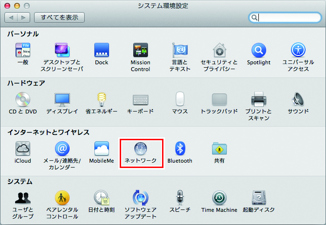 システム環境設定画面