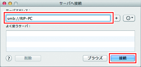 サーバーへ接続の画面
