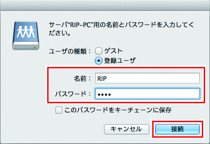 登録ユーザーを選択し、名前とパスワードを入力した画面