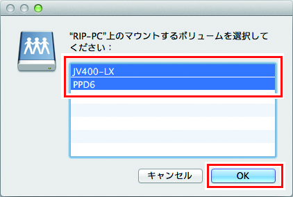 マウントするボリュームを選択する画面