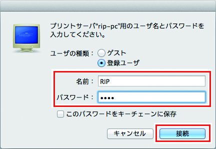 登録ユーザーを選択し、名前とパスワードを入力した画面