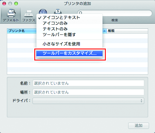 ポップアップメニューが表示されているプリンタの追加画面