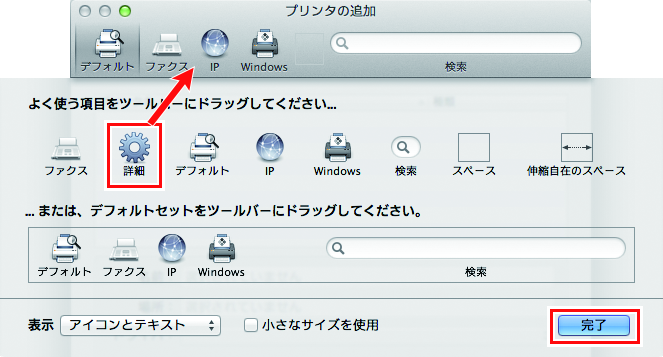 ツールバーに詳細アイコンをドラッグする