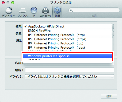 種類のメニューが表示されたプリンタの追加画面