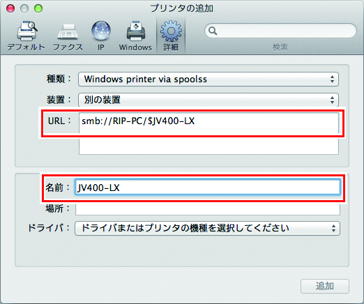 URLと名前を入力したプリンタの追加画面