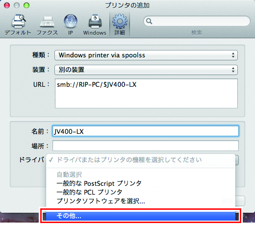 ドライバのメニューからその他を選択している追加画面