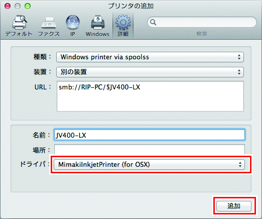 プリンタの追加画面