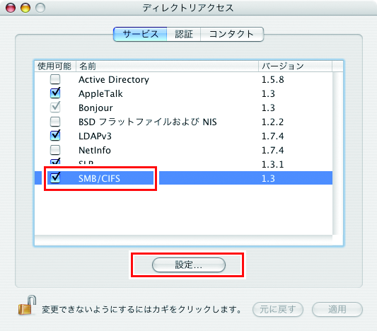 ディレクトリアクセスの画面