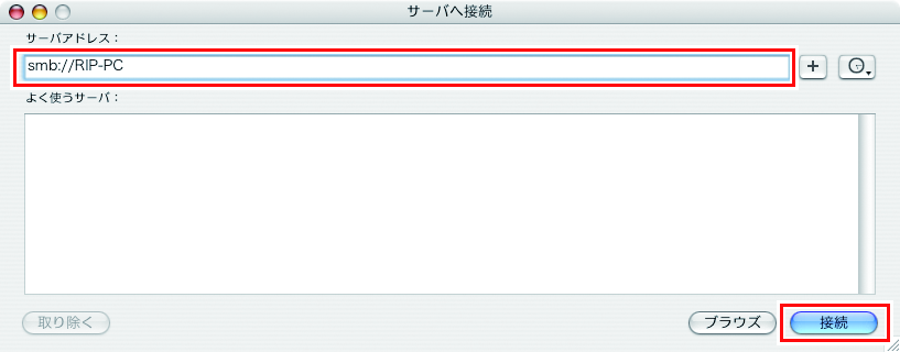 サーバーへ接続の画面