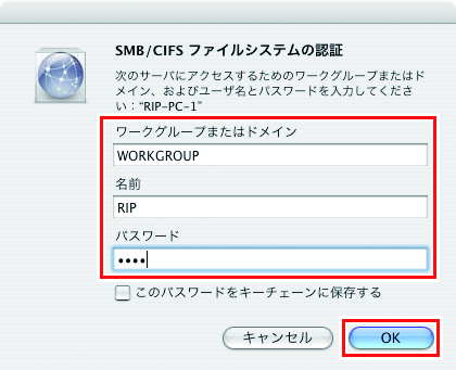 SMB/CIFSファイルシステムの認証画面