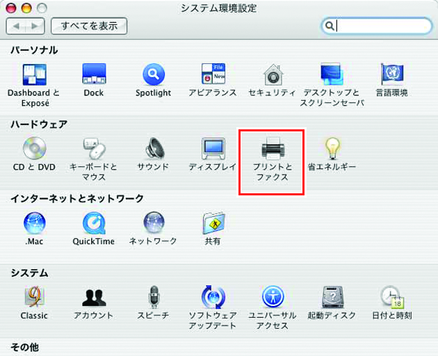 システム環境設定の画面