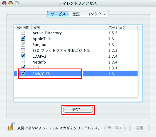 ディレクトリアクセスの画面