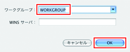 ワークグループの設定画面