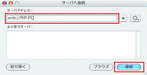 サーバーへ接続画面