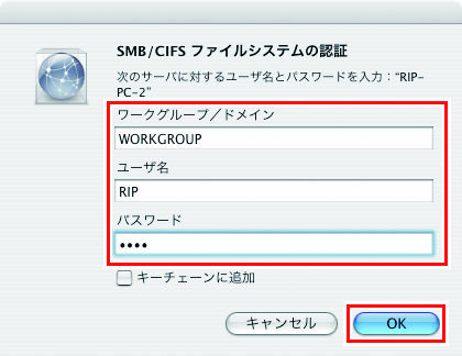 SMB/CIFSファイルシステムの認証画面