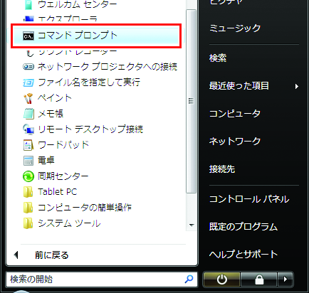 スタートメニューの画像