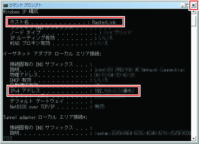 ホスト名とIPアドレスが表示されたコマンドプロント画面
