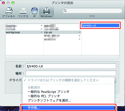 ドライバのメニューからその他を選択しているプリンタの追加画面