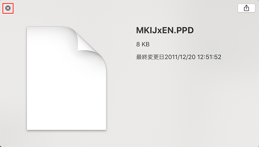 クイックルック終了画面