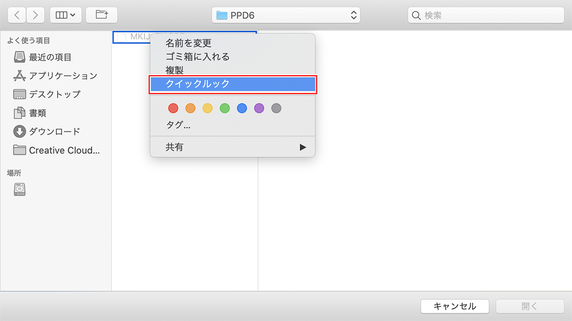クイックルック選択画面